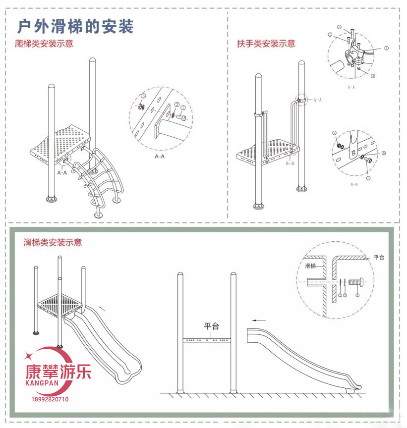 組合滑梯安裝示例