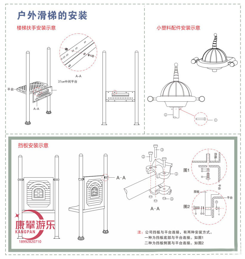 組合滑梯安裝示例